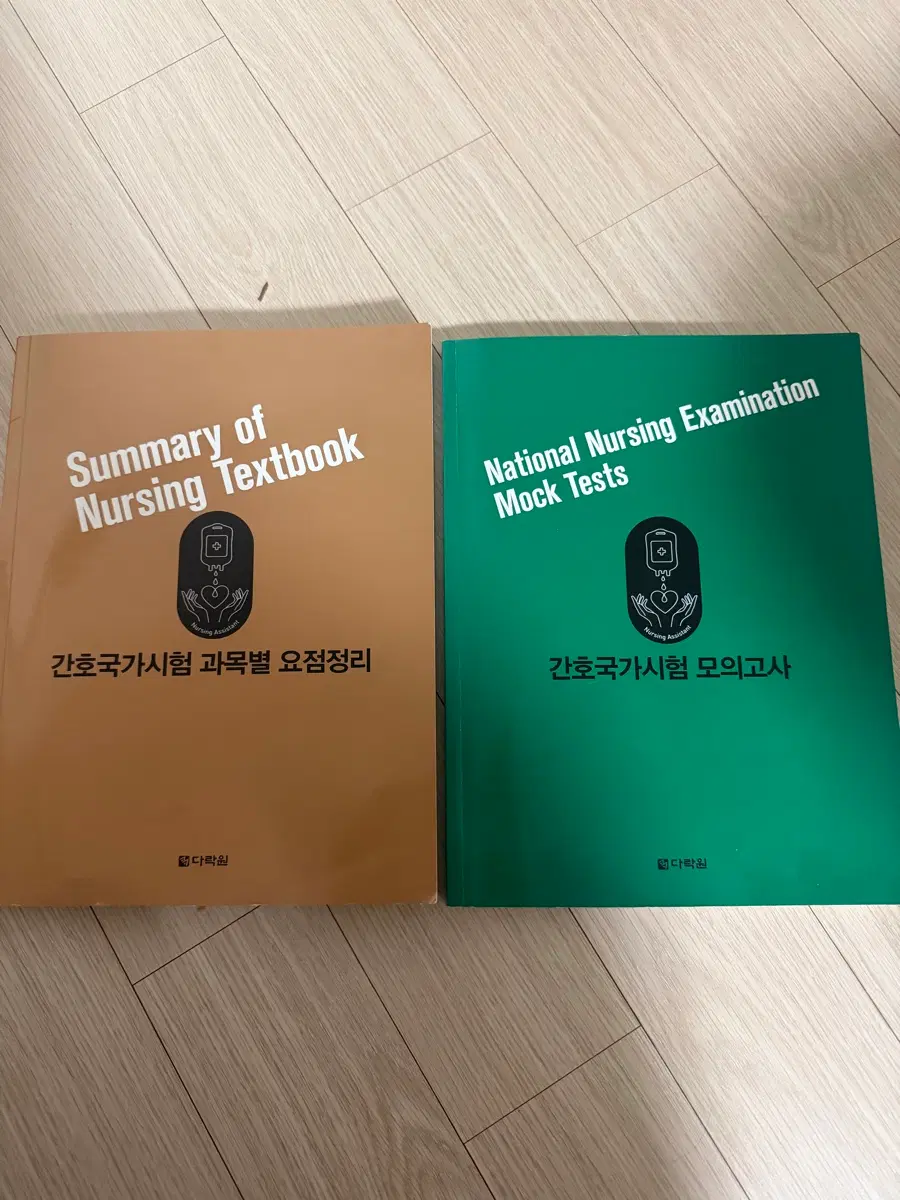 다락원 간호조무사 요점정리/모의고사 세트