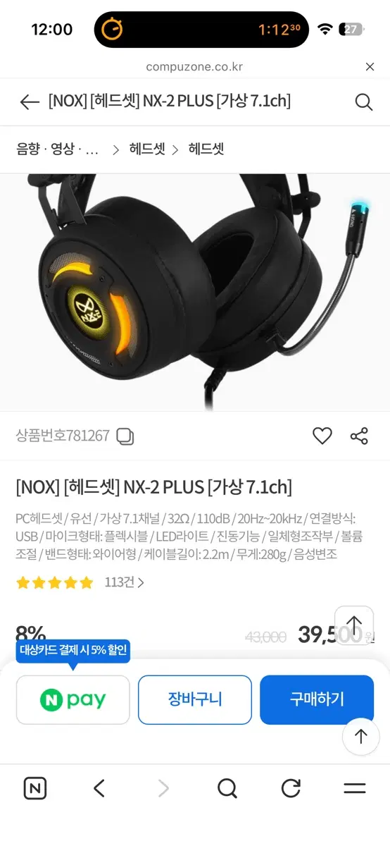 [NOX] [헤드셋] NX-2 PLUS [가상 7.1ch]