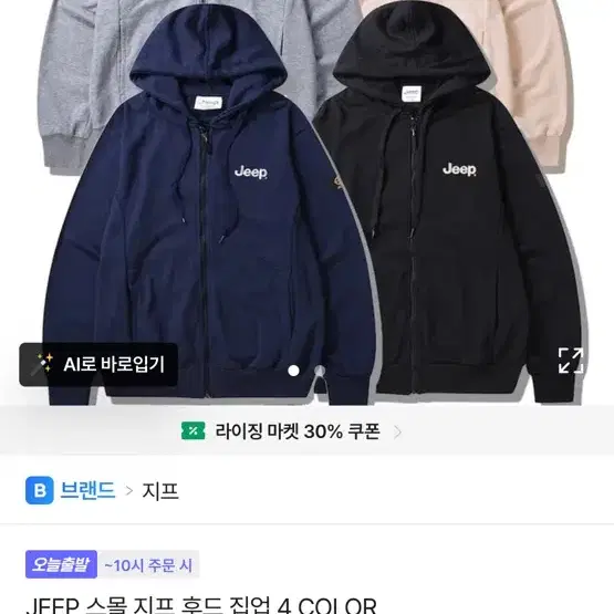 스몰 지프 후드 집업 구해요