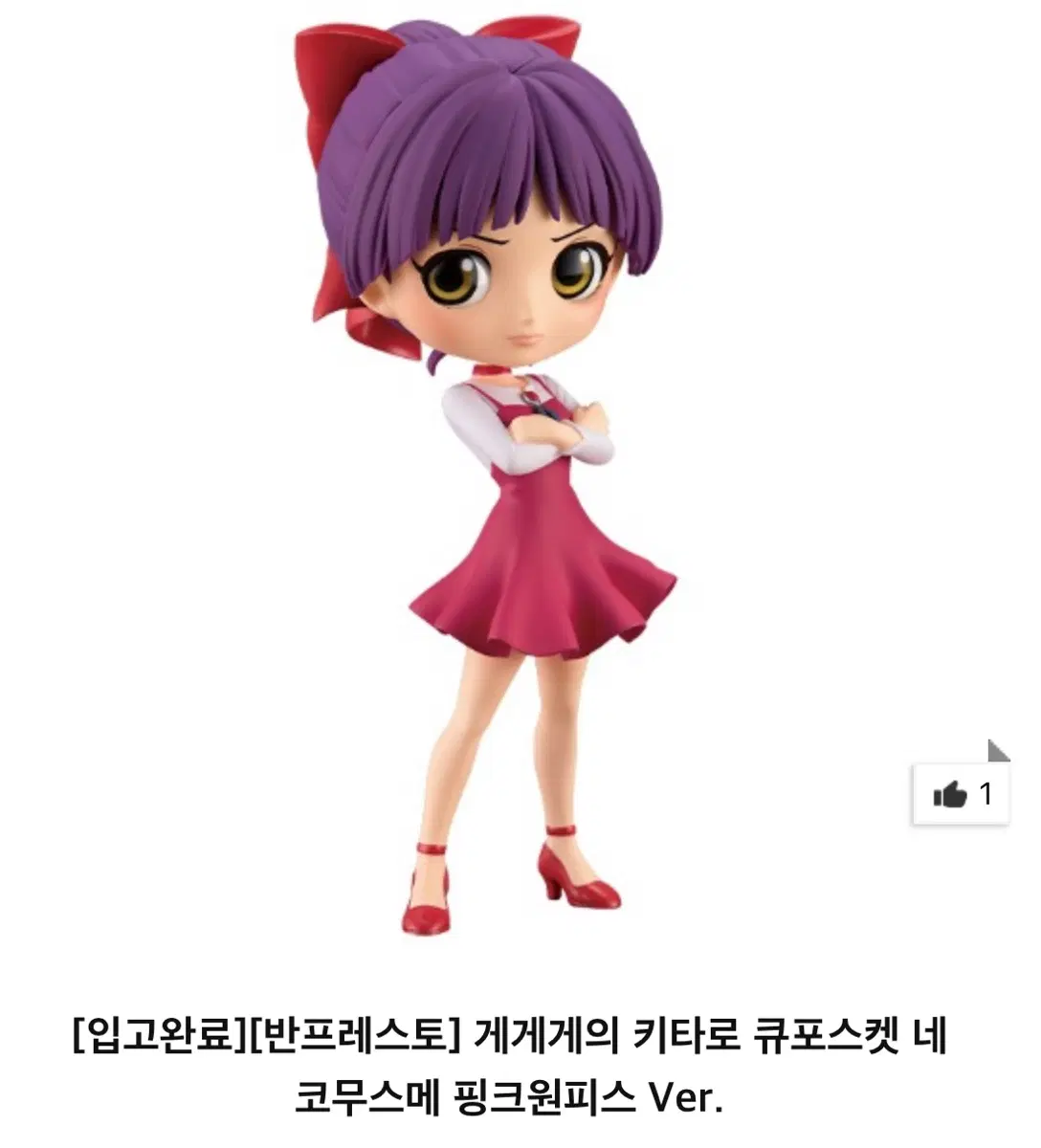 반프레스 큐포스켓 게게게의 키타로 코무스메 핑크원피스 미개봉