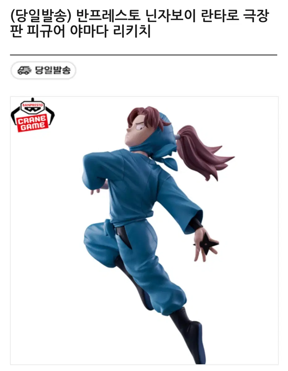 반프레스토 닌자보이 란타로 극장판 피규어 야마다 리키치
