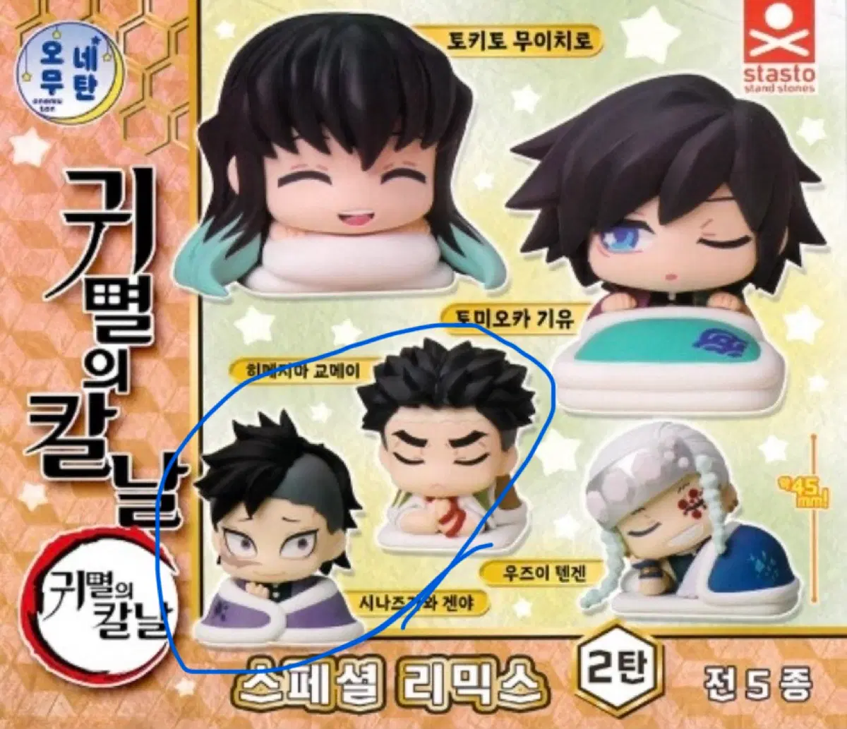 귀칼 오네무탄 교메이,겐야 일괄 판매