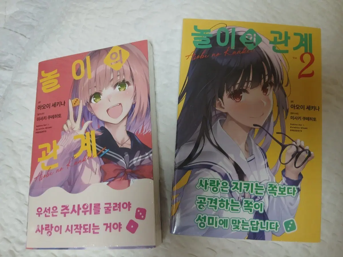 놀이의관계 초판 1권 2권