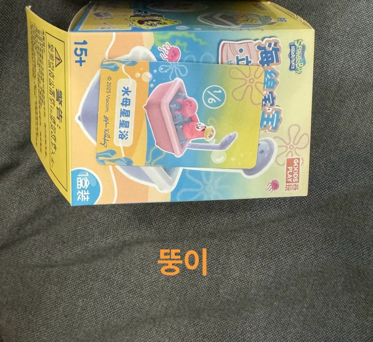 뚱이 스폰지밥 욕조 키캡 미사용