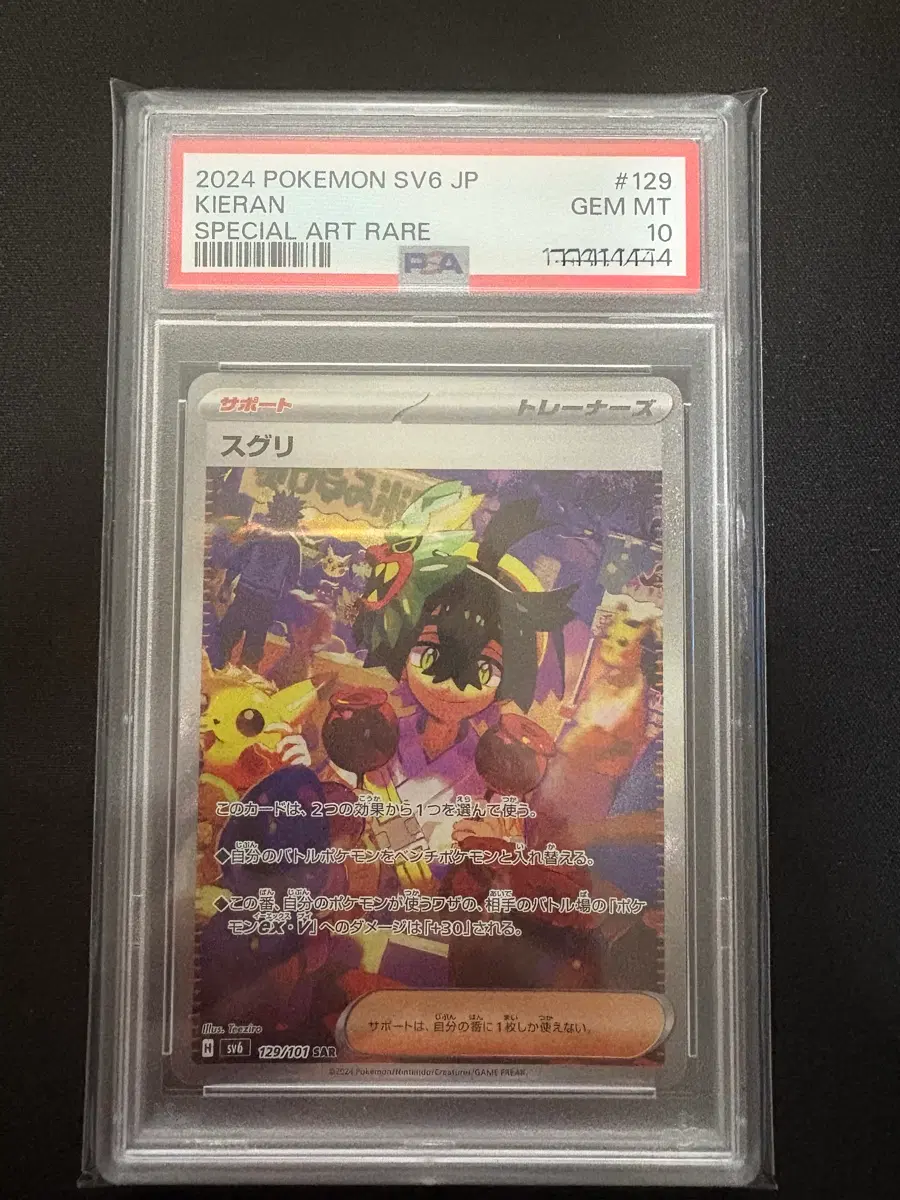 일판) 포켓몬카드 카지 sar psa10