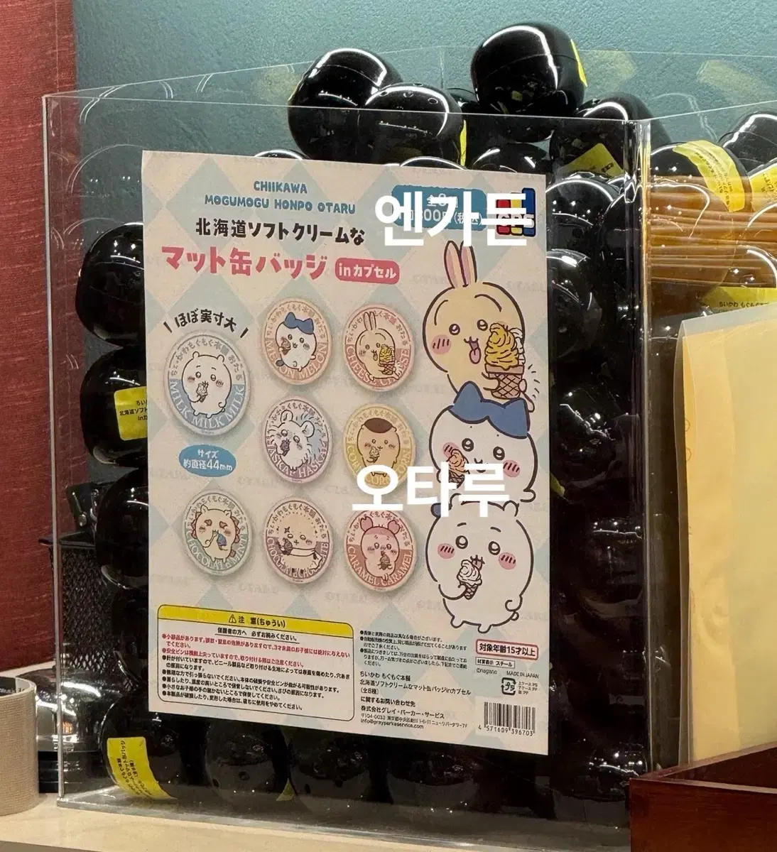 일본 치이카와 먼작귀 우사기 토끼 오타루 캔뱃지