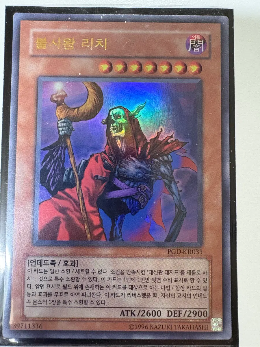 유희왕 불사왕 리치 pgd울레(kr)