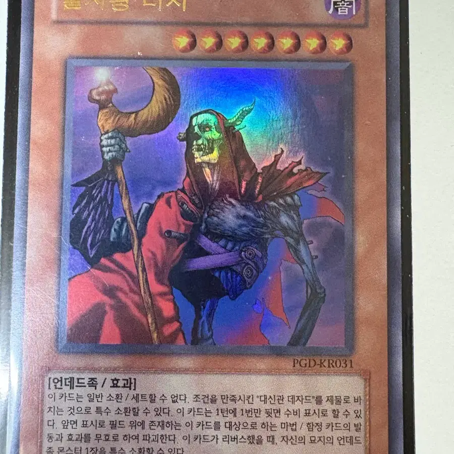 유희왕 불사왕 리치 pgd울레(kr)