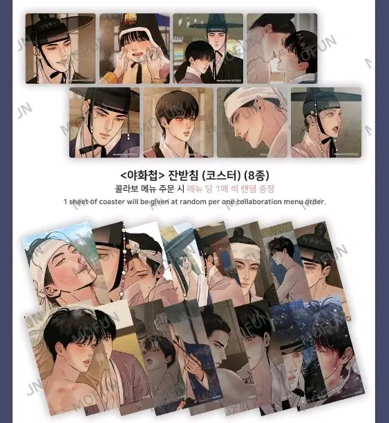 야화첩 모펀 투니크 엽서 및 코스터 세트