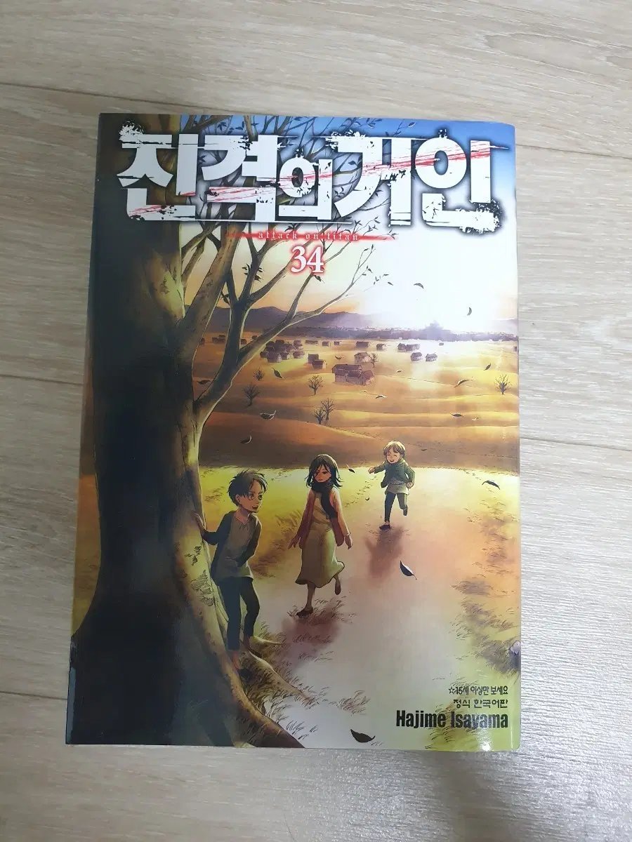진격의 거인 34권 & 주술회전 0권
