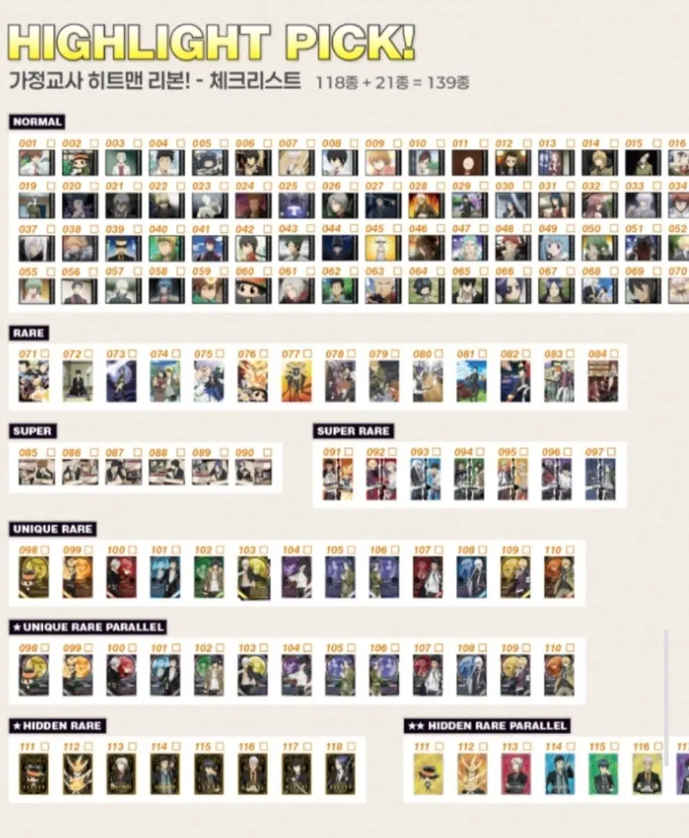 판매)가히리 하이라이트 픽 가정교사 히트맨 리본