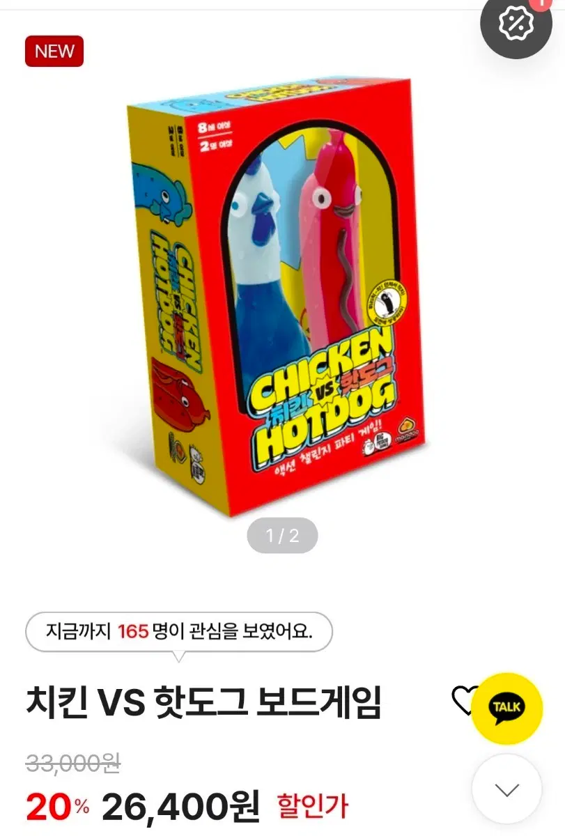 치킨 VS 핫도그 보드게임
