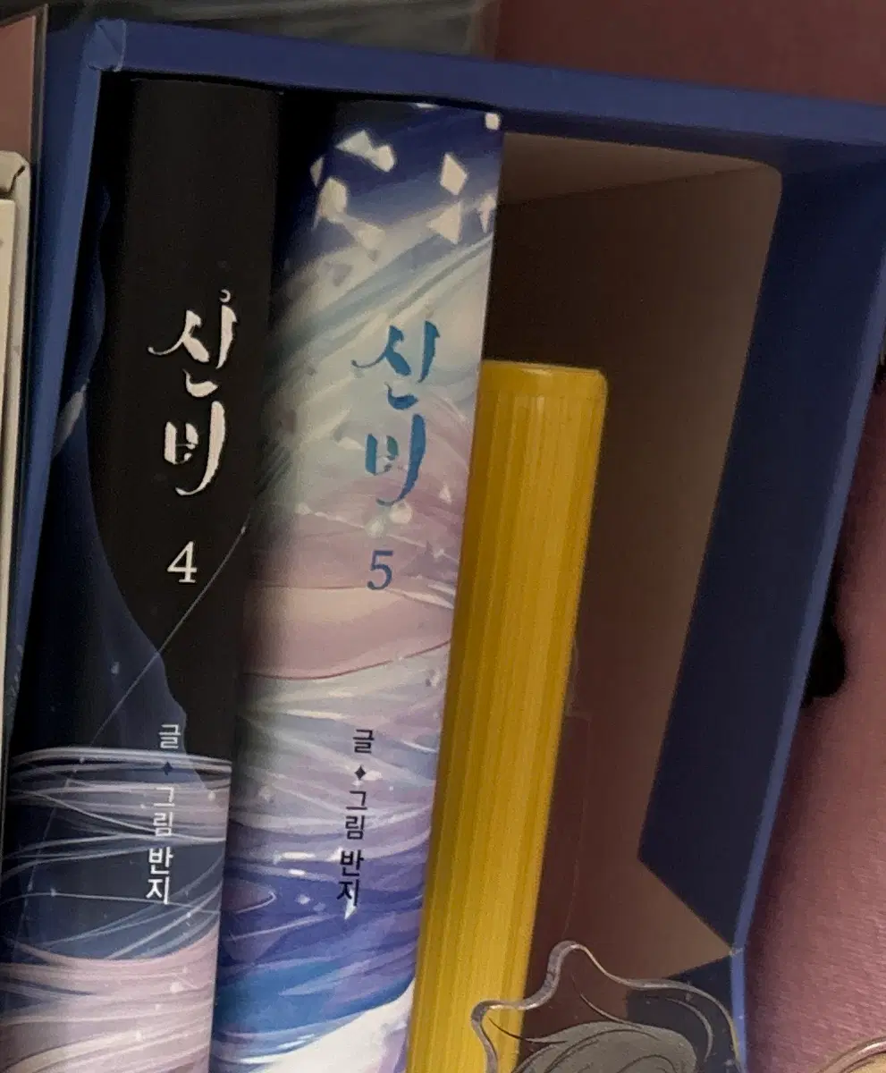 신비 단행본 4,5권 및 굿즈