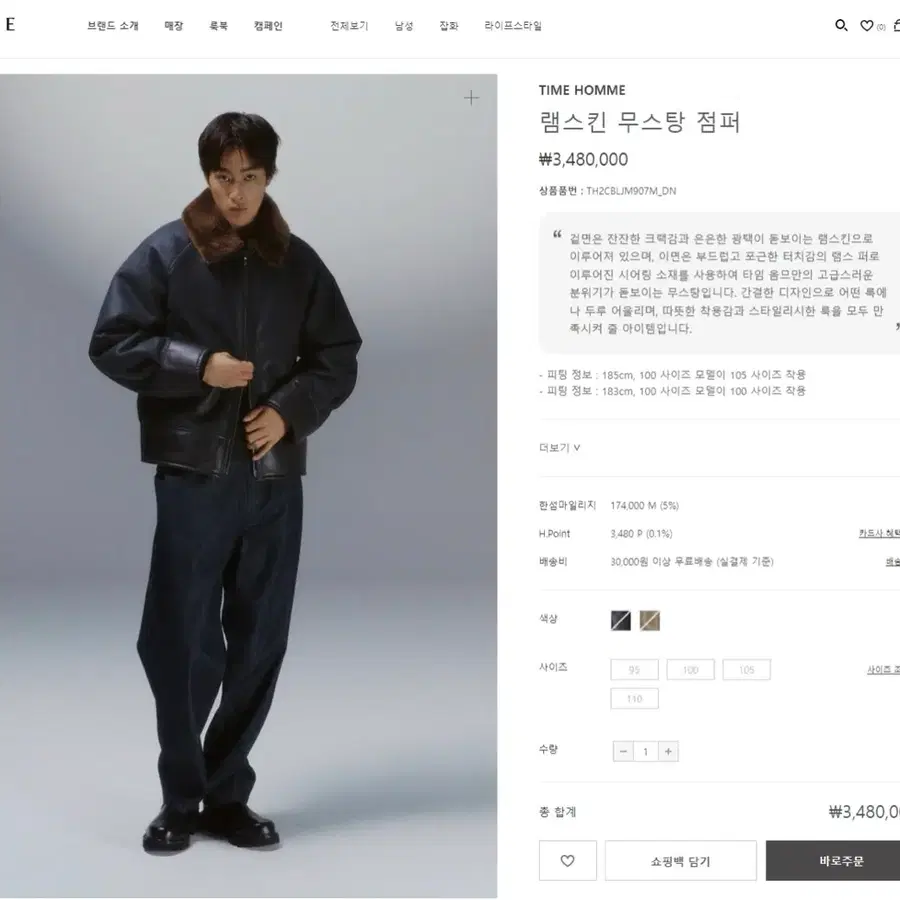 타임옴므 램스킨 무스탕 점퍼 [100size 새상품]