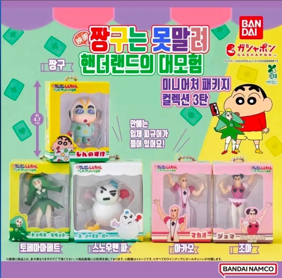 (미개봉) 짱구는못말려 핸더랜드 미니어처 패키지 가챠 토페마 조마