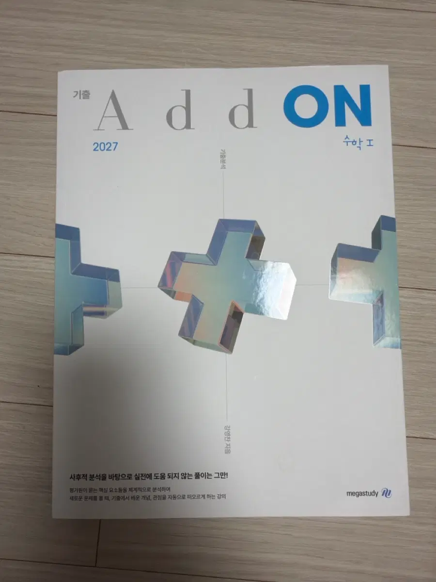 메가 강영찬 애드온 수1
