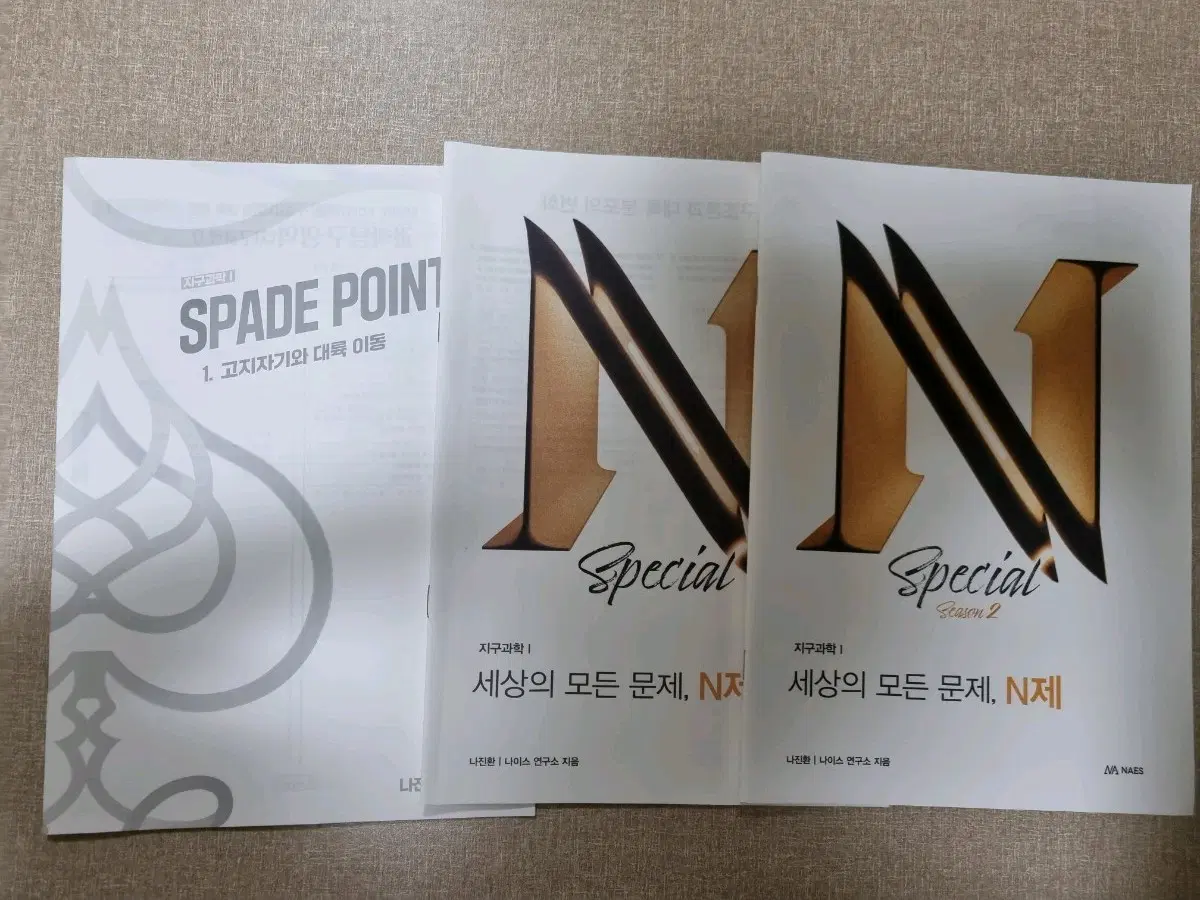 2027년 시대인재 지구과학1 지1 나진환 special N제 + sapde point(고지자기와 대륙이동)
