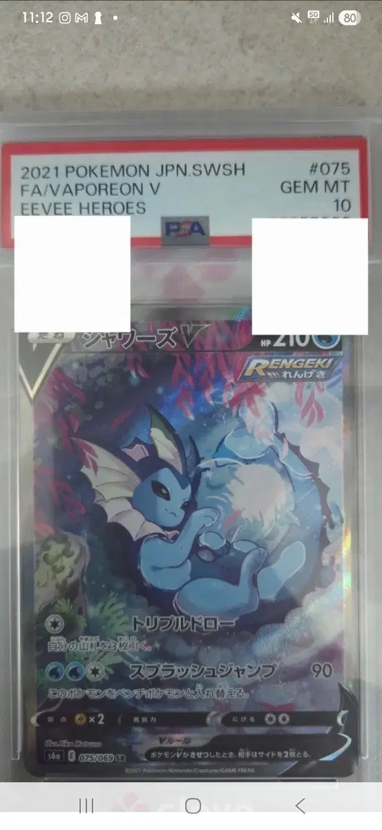 2021 포켓몬스터 샤미드 sr V psa 10