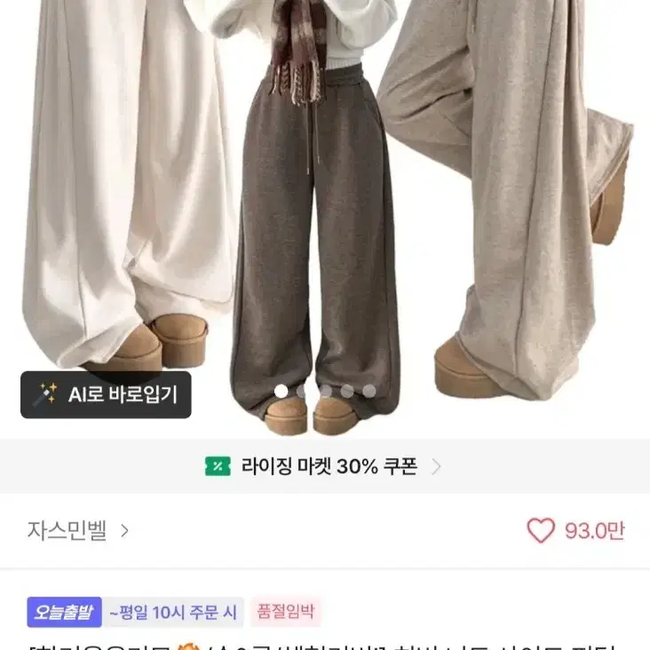 에이블리 핀턱 와이드 트레이닝 팬츠 기모 베이지