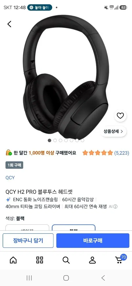 새상품)Qcy H2 pro 헤드셋 블랙