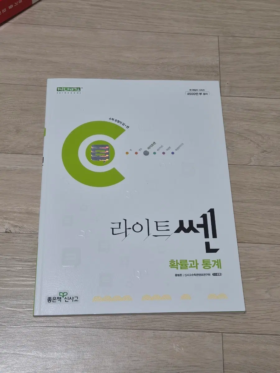 [새상품] 라이트 쎈 (확률과 통계)