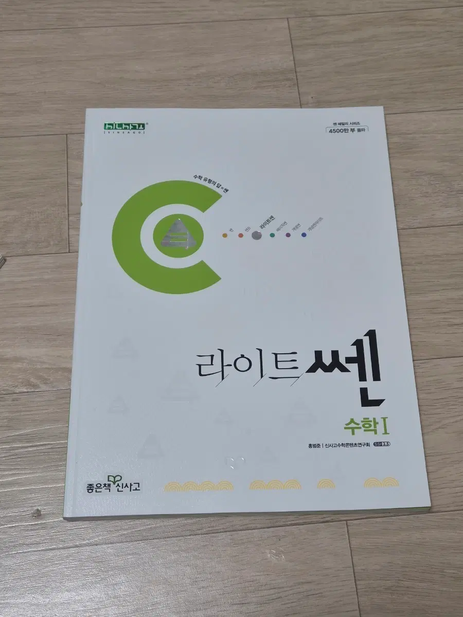 [새상품] 라이트 쎈 (수1)