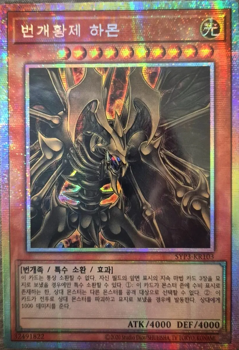 유희왕)번개황제 하몬 프싴