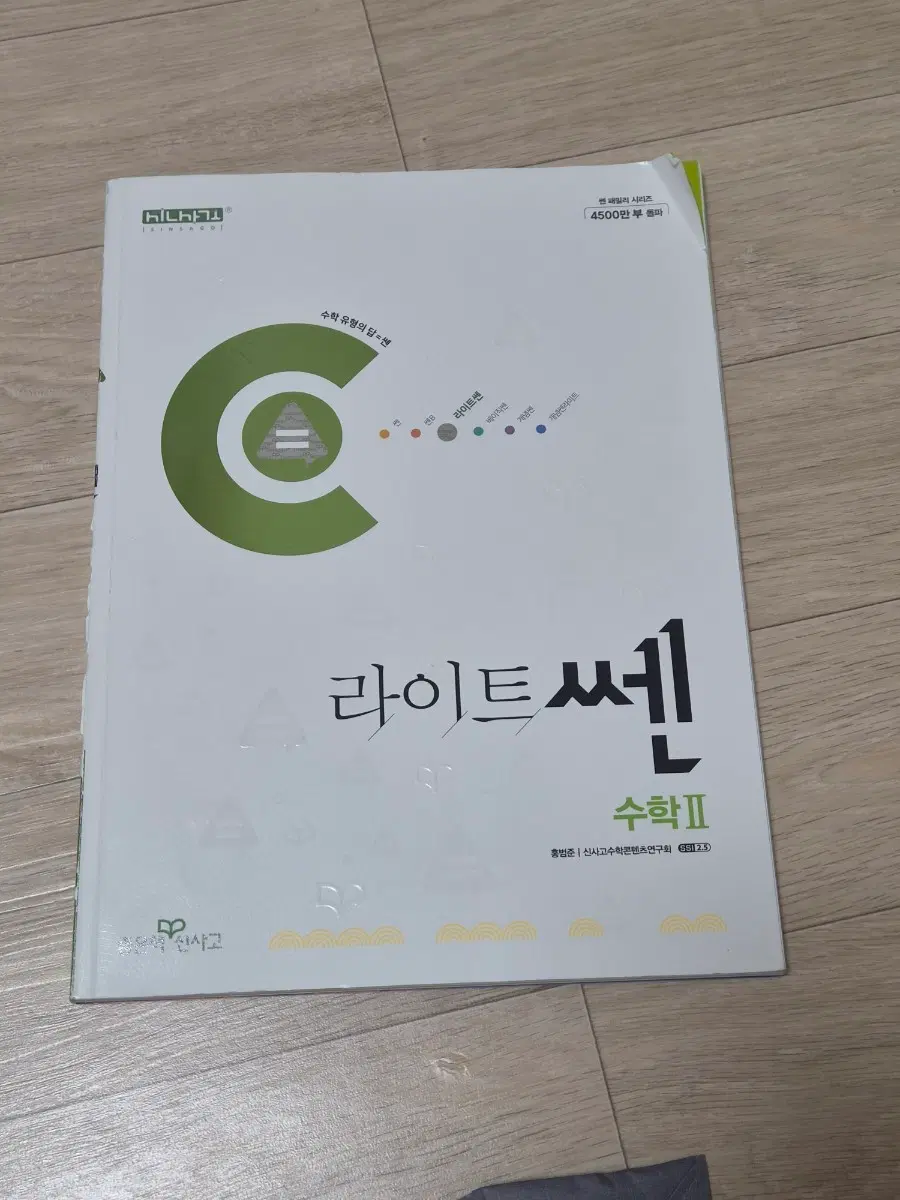 라이트 쎈 (수2)