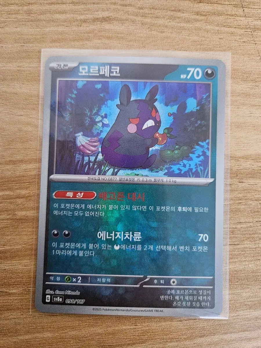 포켓몬카드 모르페코 몬스터볼 홀로