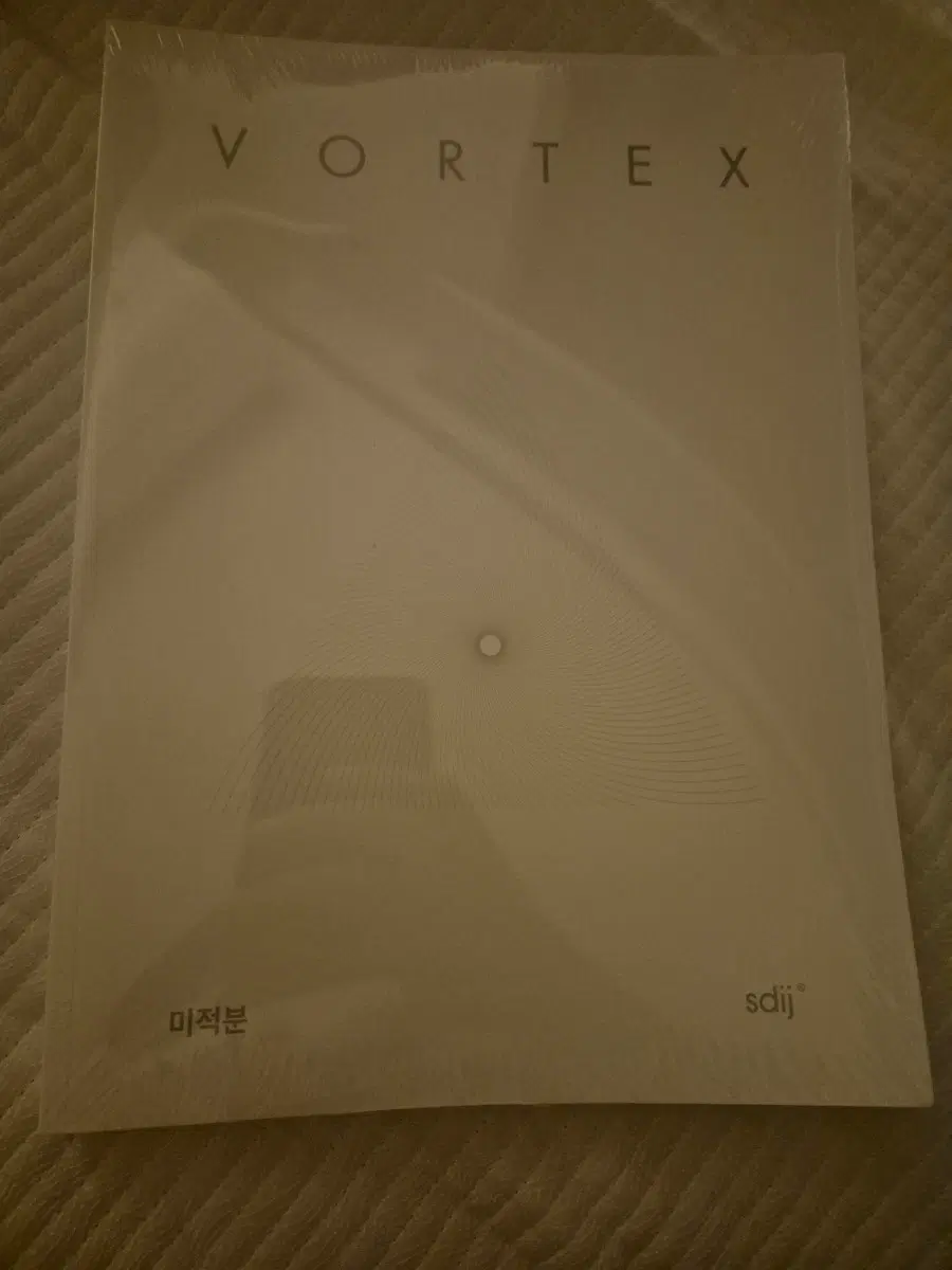 시대인재 볼텍스 미적분