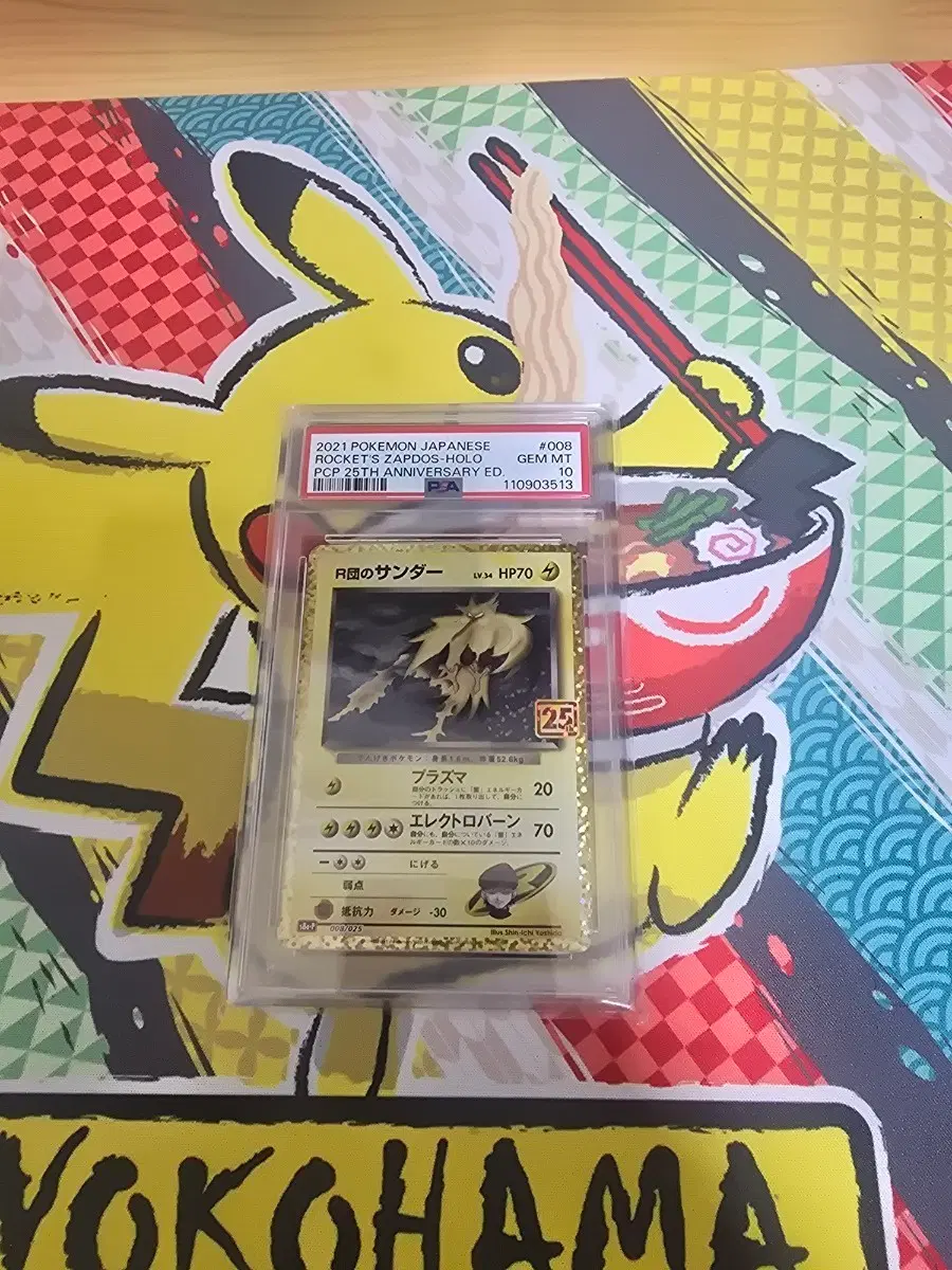 PSA 10 포켓몬스터 2021 R썬더 25주년 기념 에디션