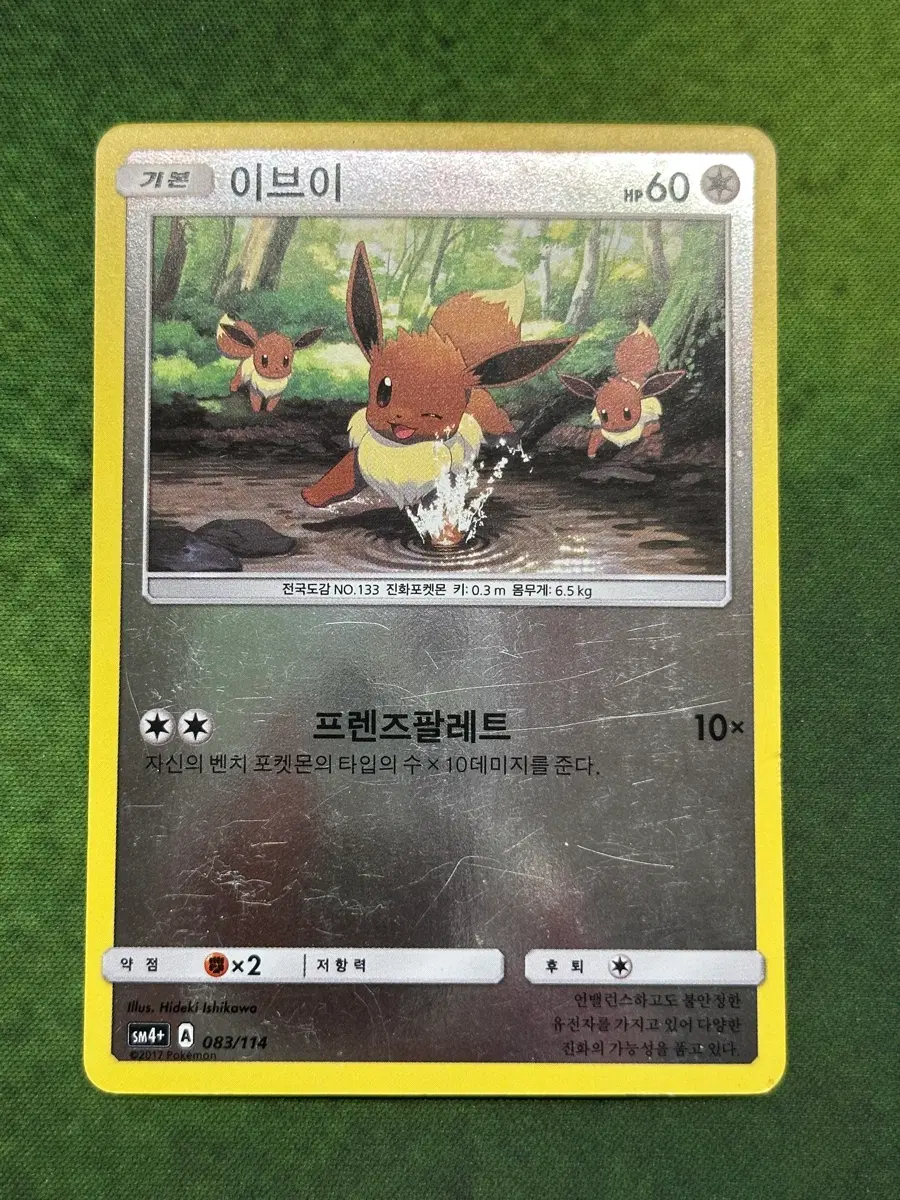 포켓몬카드 이브이 미러홀로 [sm4+] 083/114