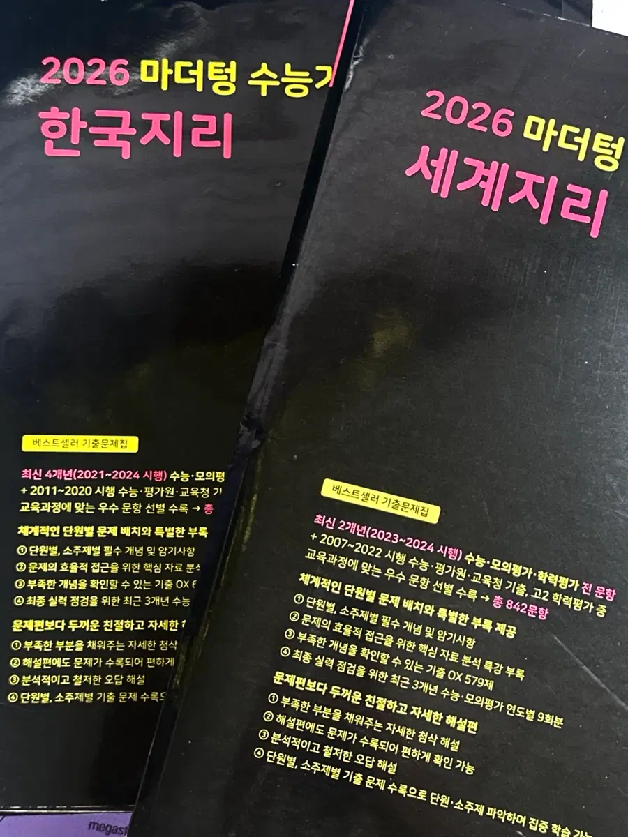 마더텅 한국지리 세계지리