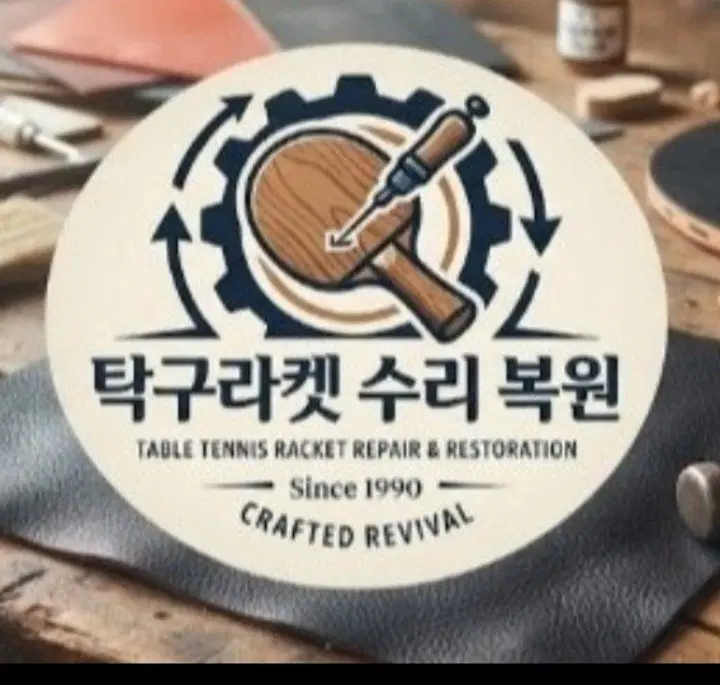 탁구라켓 완벽수리해 드립니다