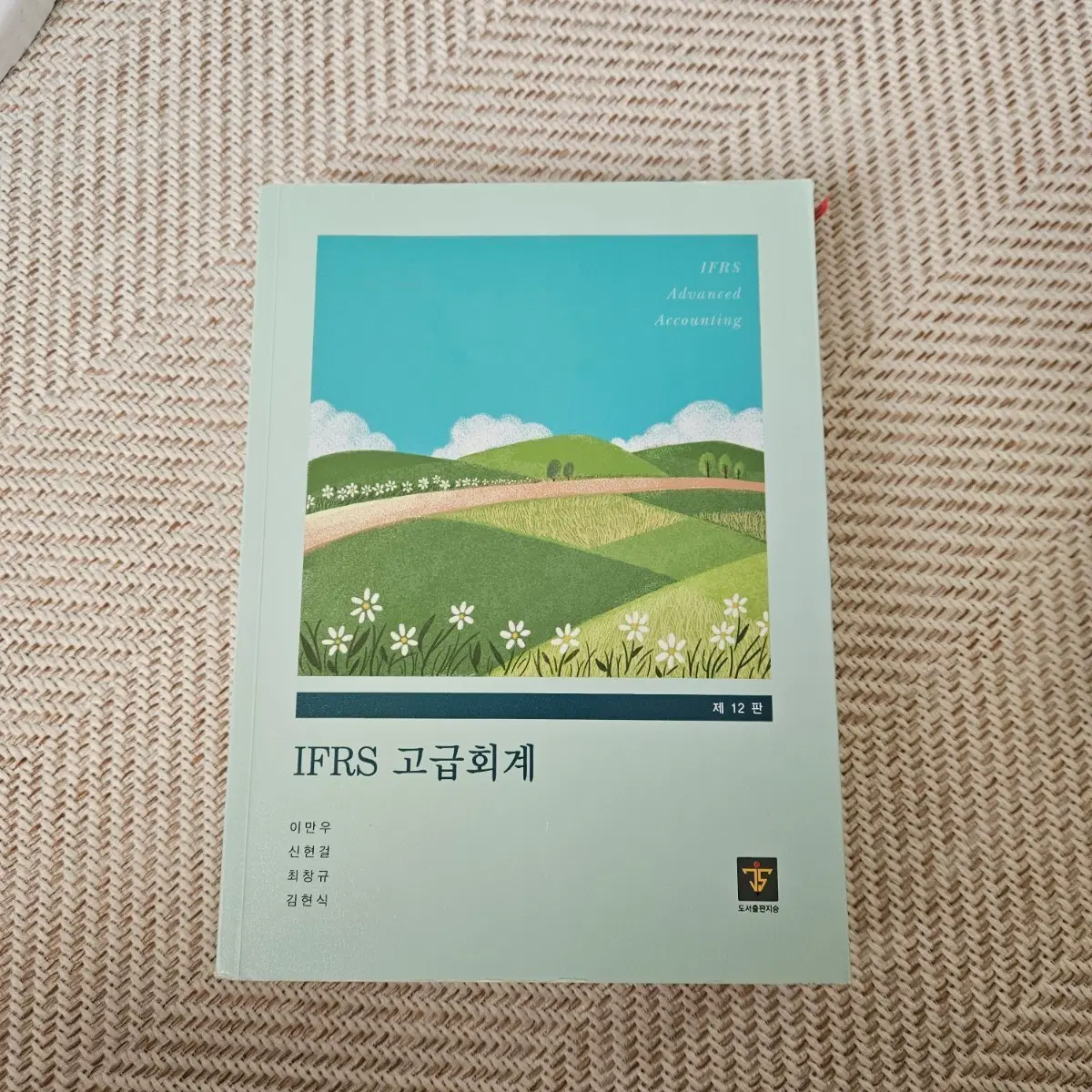 ifrs 고급회계