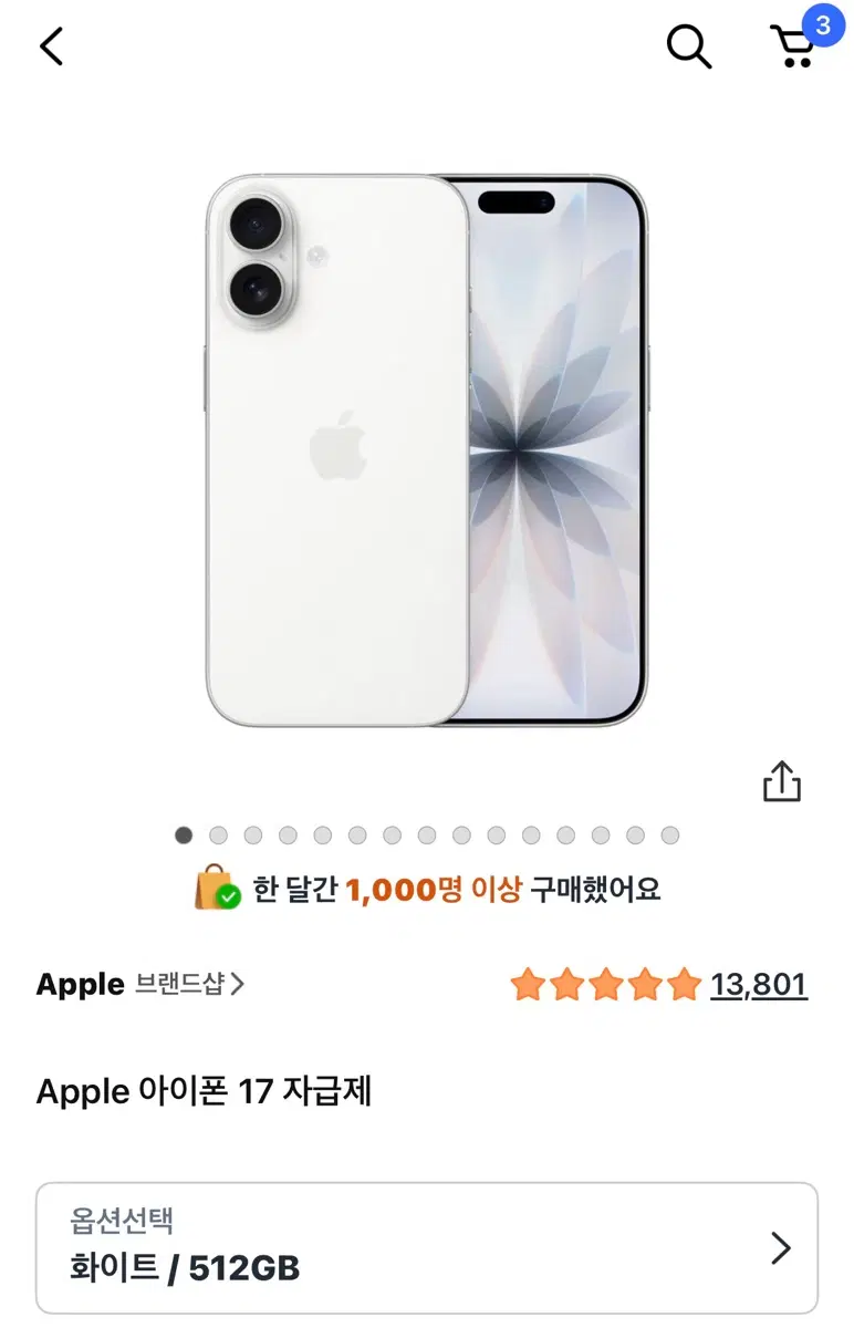 (삽니다) 아이폰 17 화이트 512기가 미개봉 삽니다
