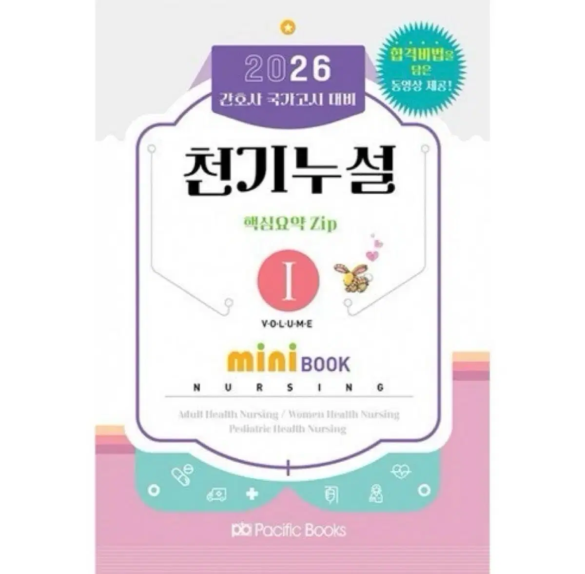 천기누설 요약집 삽니다 구매합니다!