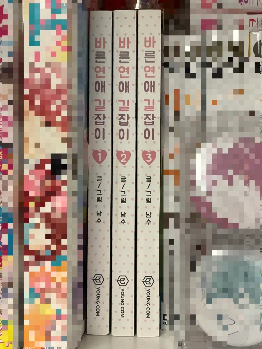 일괄) 바른연애 길잡이 단행본 1-3권 / 네웹 단행본 / 순정만화 / 네이버웹툰 / 바연길