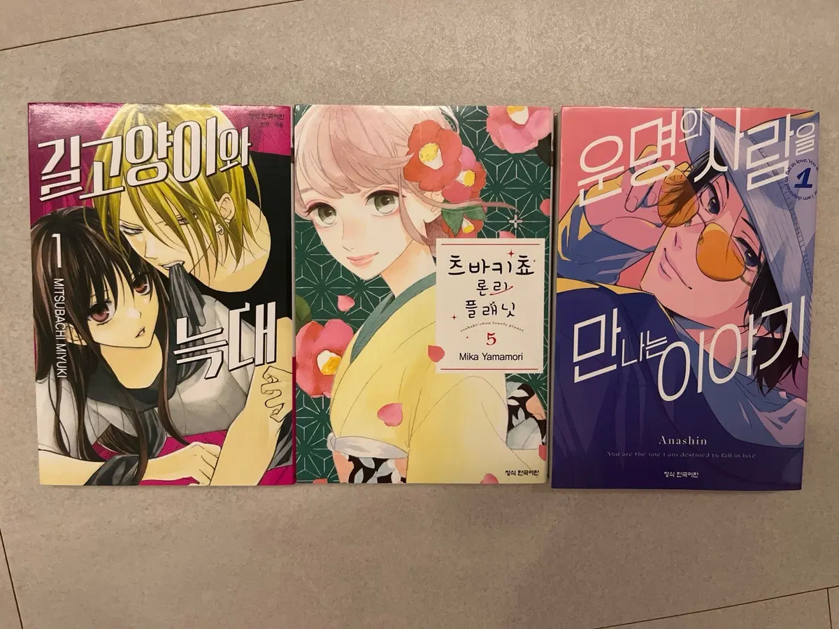 순정만화 일괄 판매 (길고양이와 늑대, 츠바키쵸 론리 플래닛, 운명의 사람을 만나는 이야기)