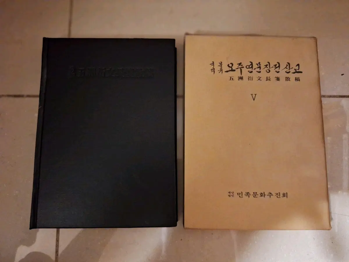 # 오주연문장전산고 V(민족문화추진회)