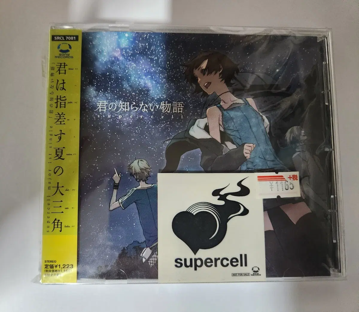[미개봉 S급] supercell - 네가 모르는 이야기 앨범
