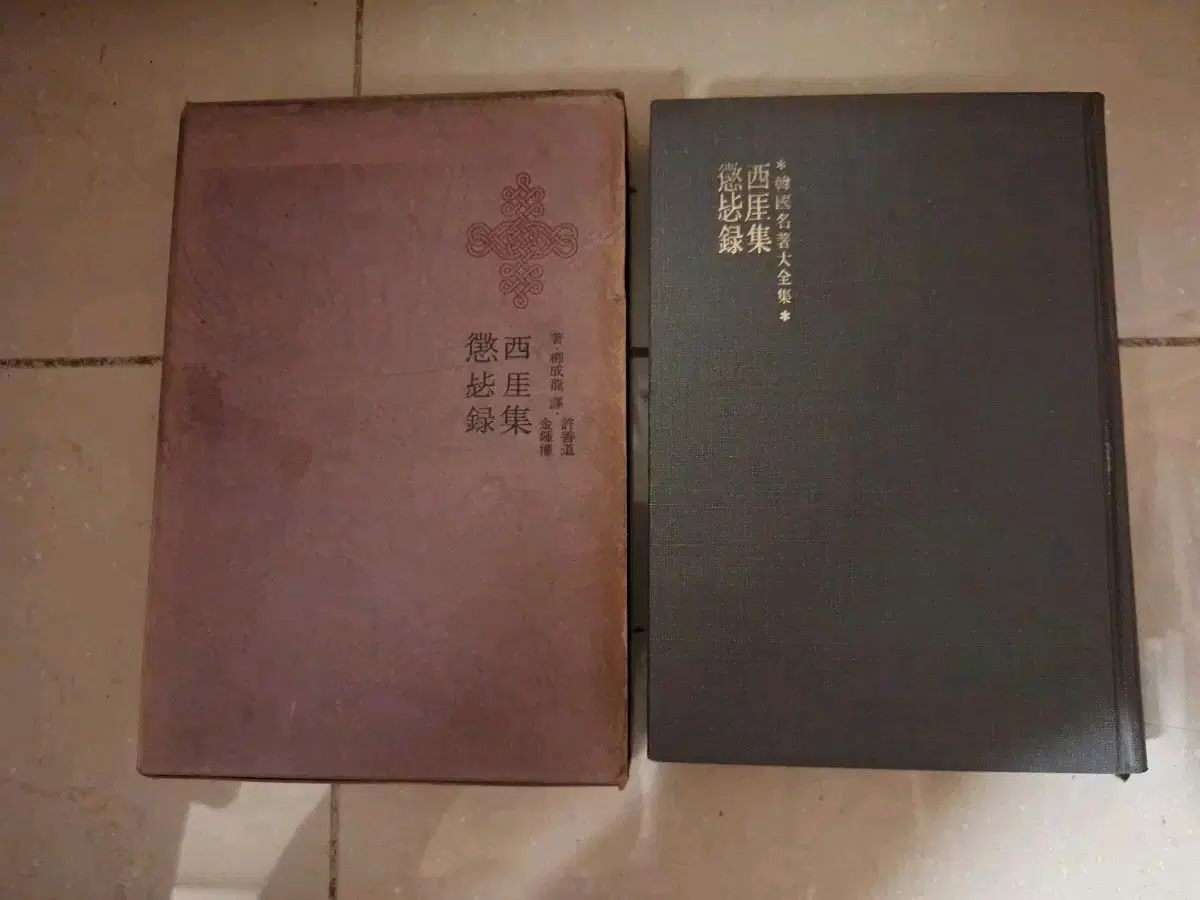# 한국 명저(서애집 징비록)