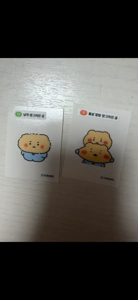 망그러진곰 띠부씰