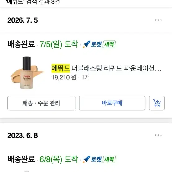 에뛰드하우스 더블래스팅 파운데이션 허니샌드