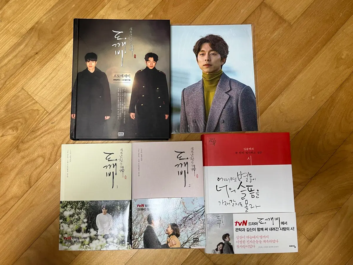 도깨비 포토에세이 + 소설 + 시집 / 공유 굿즈