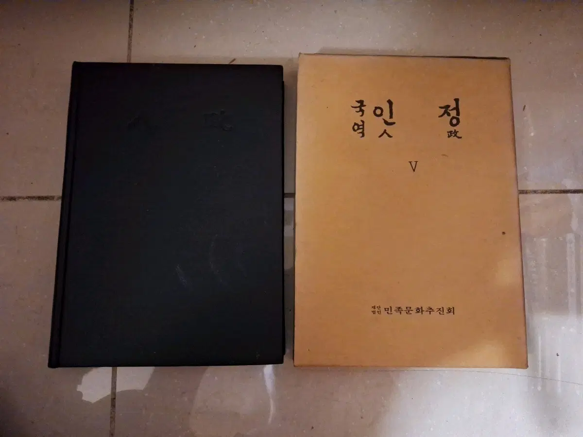 # 국역 인정V(민족문화추진회)