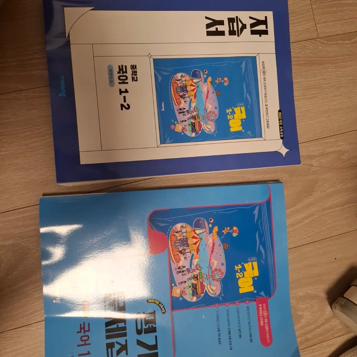 비상 국어 1-2 박현숙 평사문제집,자습서 일괄