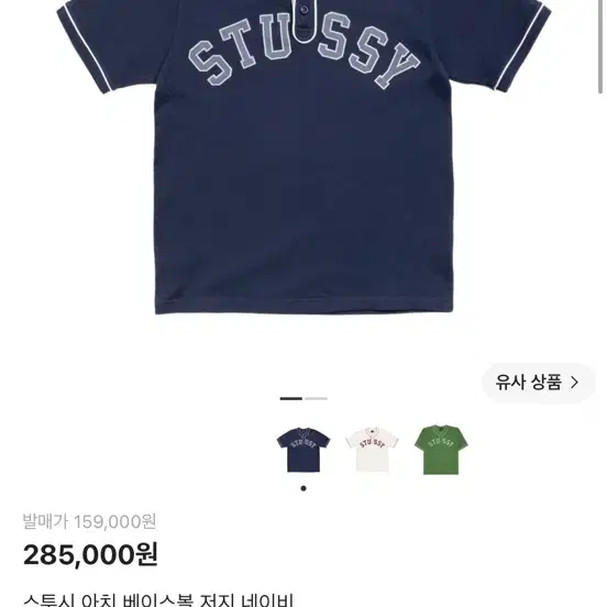 스투시 아치 베이스볼 저지 네이비 M