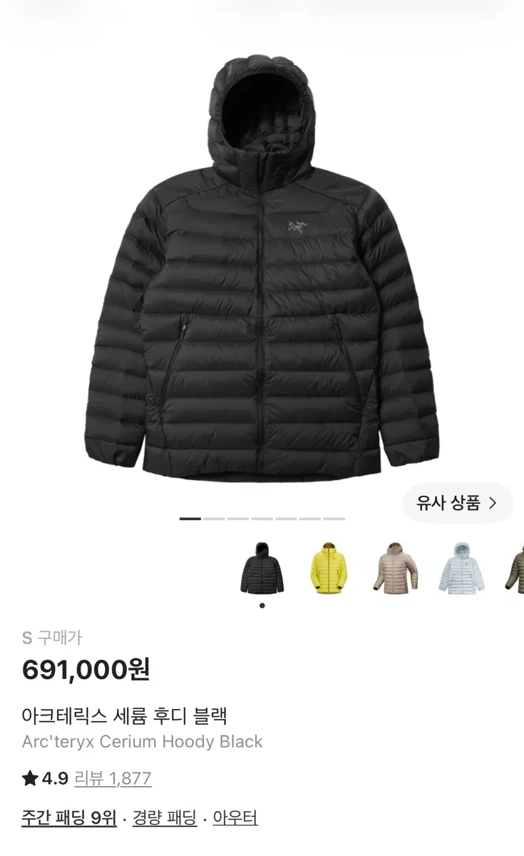 아크테릭스 세륨 후디 S