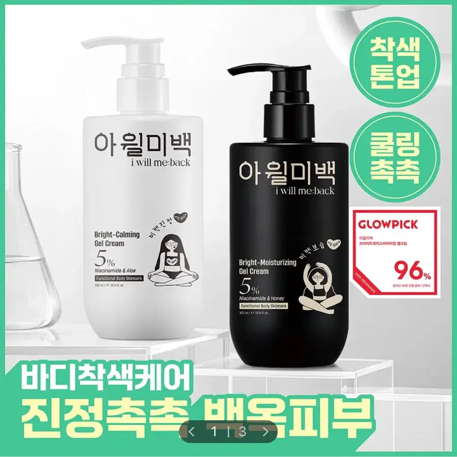 아윌미백 미백 젤크림 - 블랙